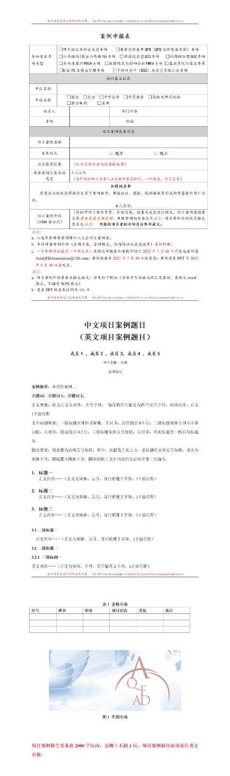 附件3：参赛案例 申报表_01.jpg