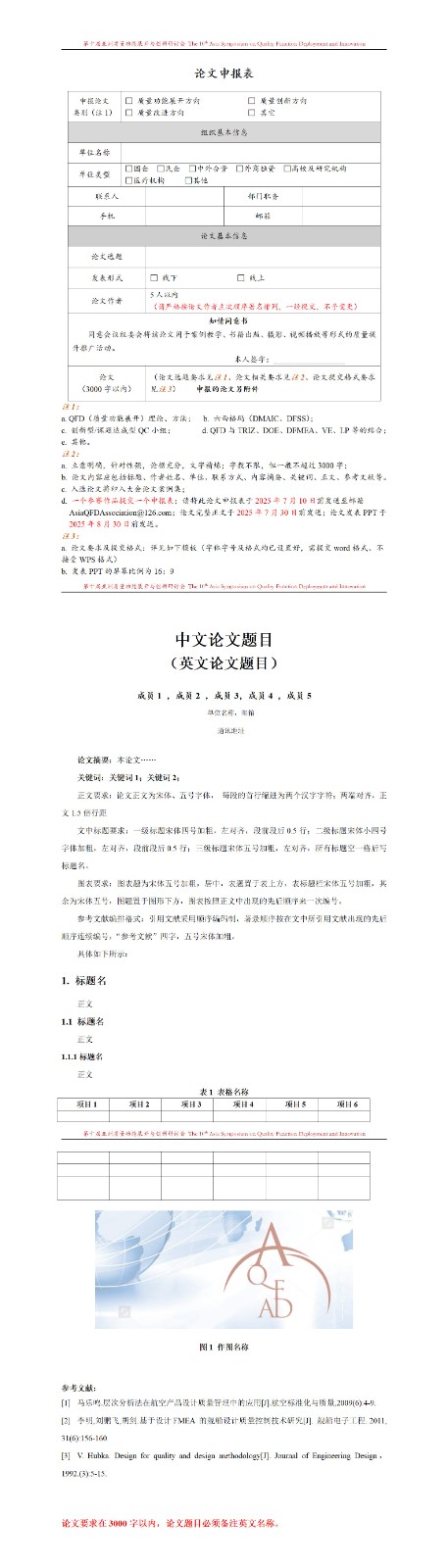 附件2：论文 申报表_01.jpg